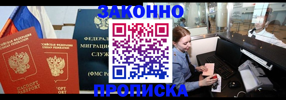 временная регистрация для всех в Амурской области