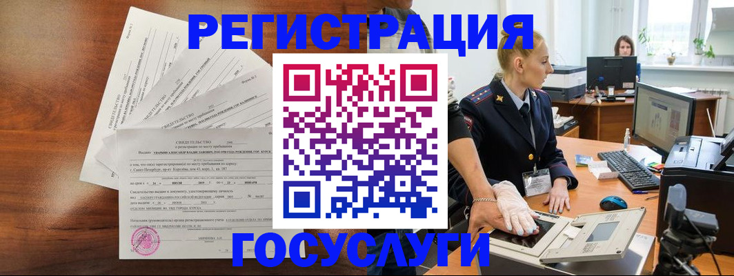 временная регистрация 2025 в Амурской области