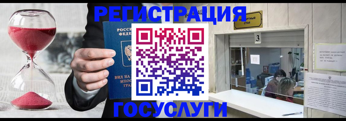 временная регистрация купить в Амурской области