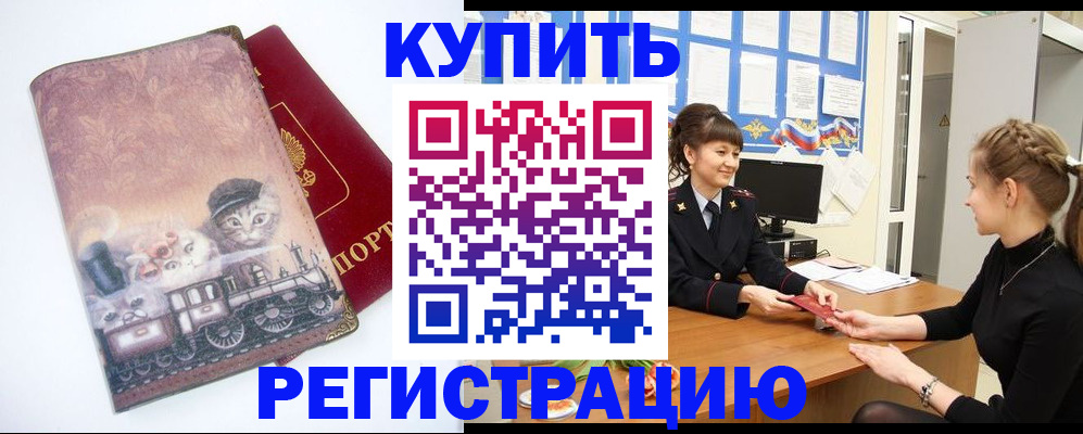 прописка 2025 в Амурской области