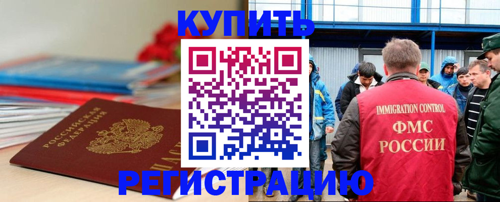 временная регистрация в Амурской области
