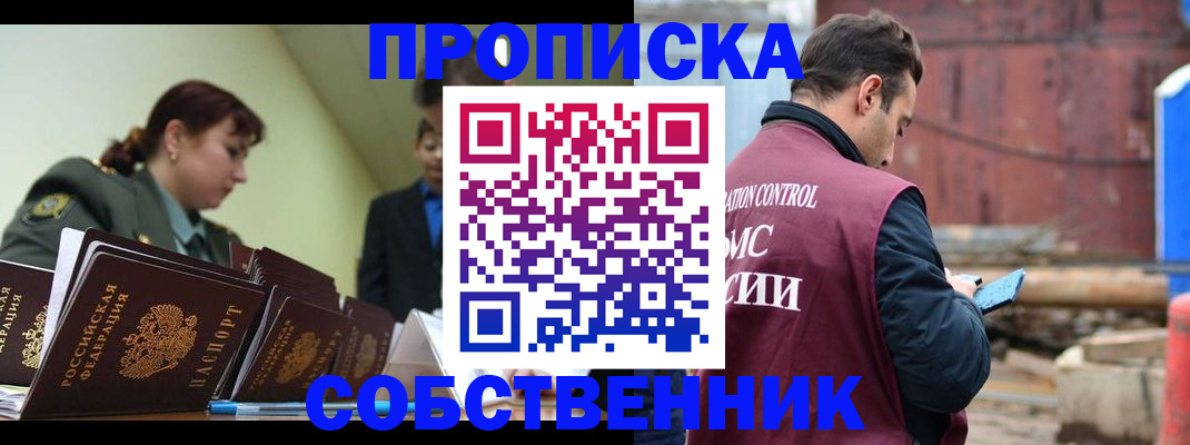 прописка 2025 в Амурской области