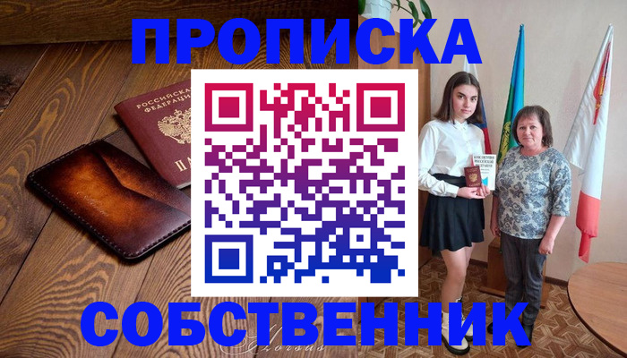 прописка для школы в Амурской области